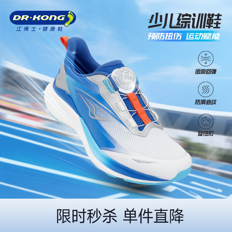 江博士童鞋男女儿童综合训练鞋