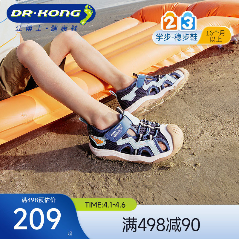 Dr.Kong江博士童鞋海贝壳夏季透气男女宝宝学步鞋儿童凉鞋