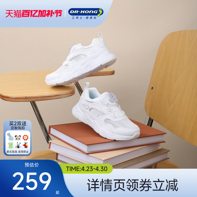 Dr.Kong江博士童鞋2026春季新款旋钮扣男女透气白色儿童运动鞋