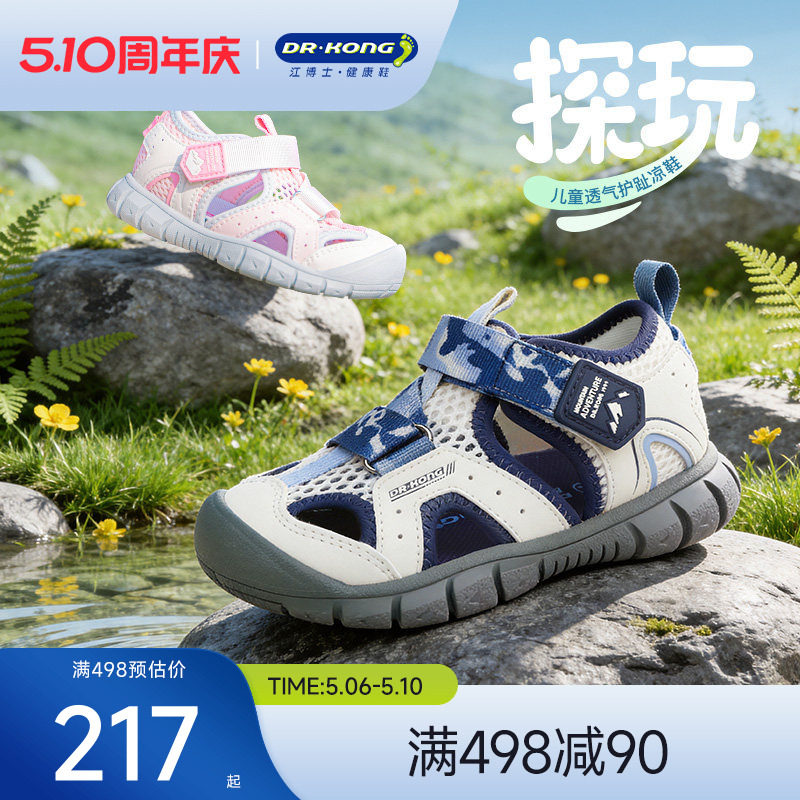 Dr.Kong江博士探玩童鞋学步鞋2026夏款男女宝宝户外儿童凉
