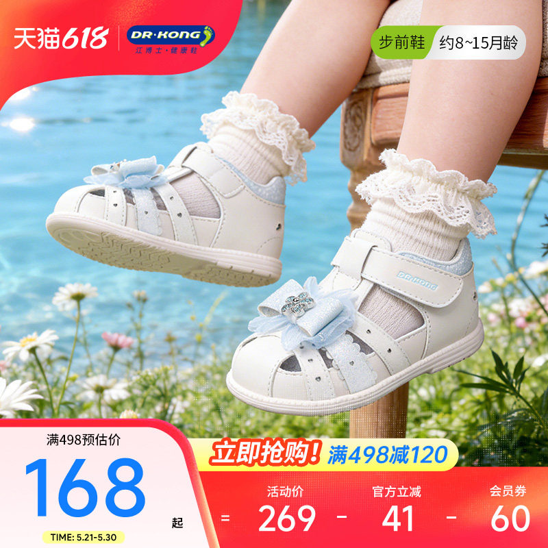 Dr.Kong江博士童鞋2026夏季新款婴儿步前鞋软底女宝宝公主