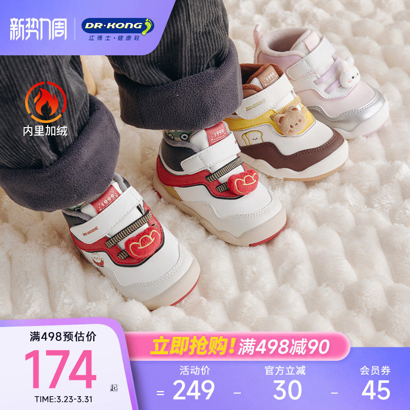 Dr.Kong江博士童鞋学步初期冬季加绒保暖软底红色男女婴儿步前