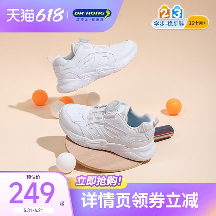 江博士儿童鞋男女小孩舒适秋款旋钮扣运动鞋小白鞋