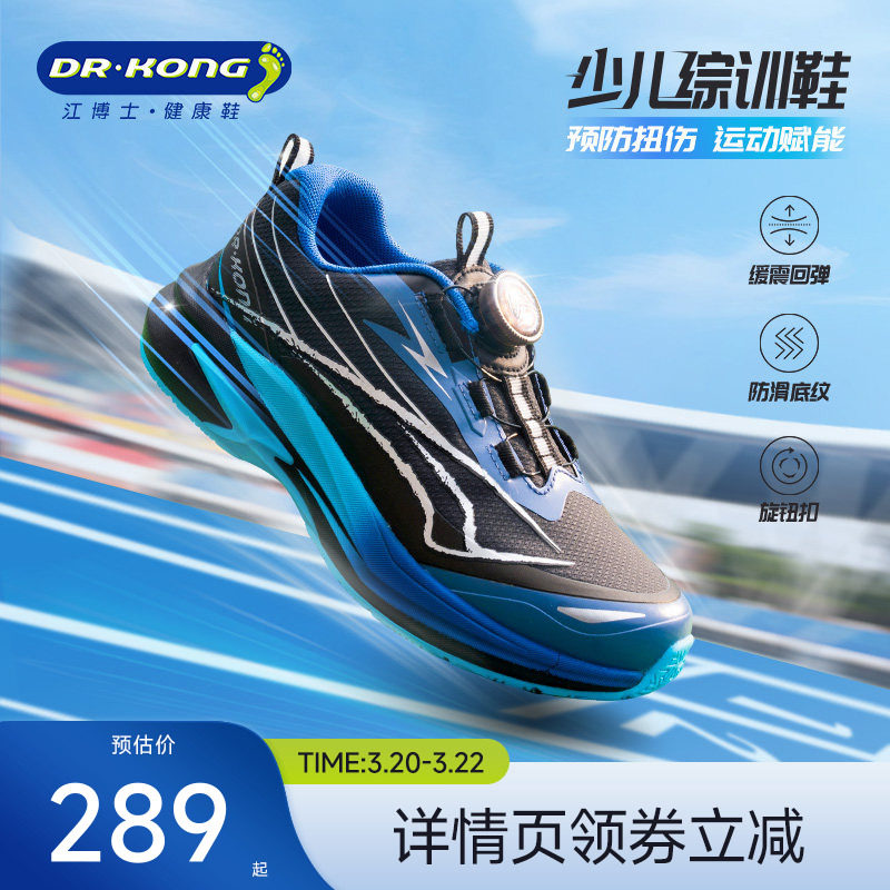 江博士秋款男女学生综合训练鞋透气儿童体测运动鞋