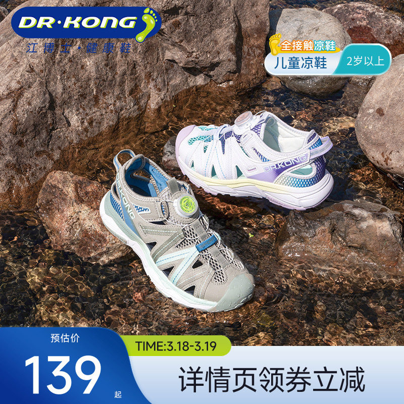 Dr.Kong江博士童鞋透气新款旋钮扣中大童男女儿童凉鞋夏季