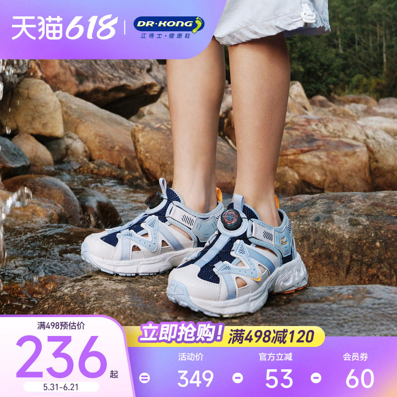 江博士童鞋夏季户外男女儿童凉鞋