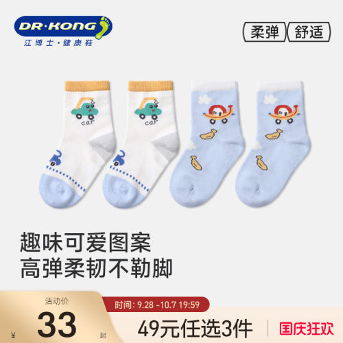 江博士健康袜子男宝宝中筒袜子