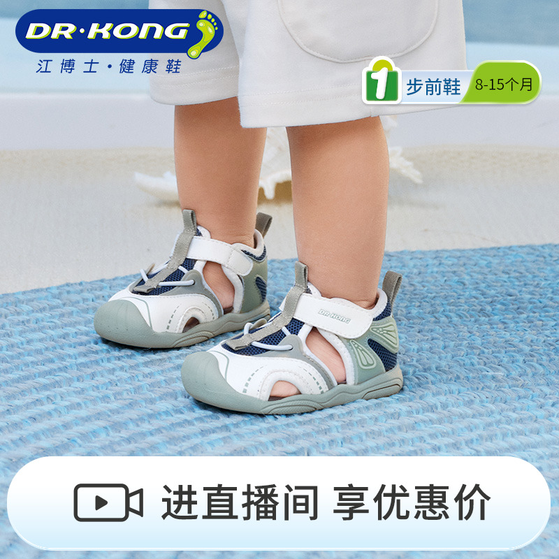 江博士童鞋夏季男女嬰兒涼鞋軟底