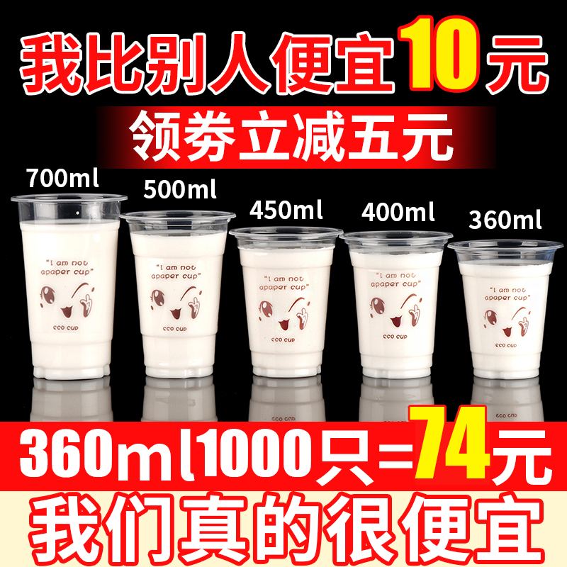95口径一次性塑料豆浆打包奶茶杯