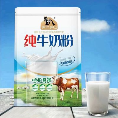 满洲里大山内蒙古特产呼伦呼贝纯牛奶粉