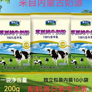 满洲里大山内蒙古特产蒙牧元草原纯牛奶粉
