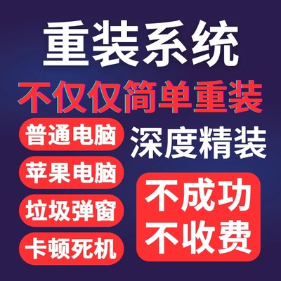 远程重装系统win7/8/10/11笔记本台式电脑windows专业版安装升级