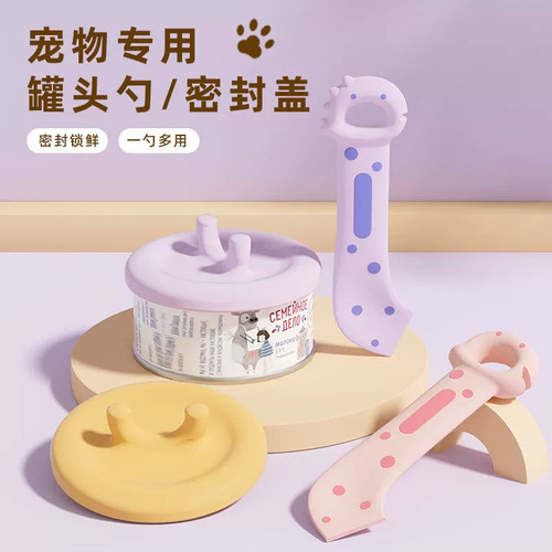 猫罐头开罐勺+盖剩罐锁鲜防变质