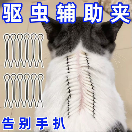 宠物驱虫夹，扒毛给药超省心