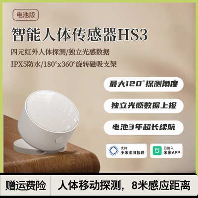 人体传感器家用四元红外感应器