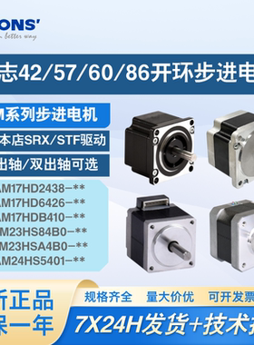 MOONS鸣志AM系列42/57/60/86开环步进电机单轴双出轴AM17HD2438