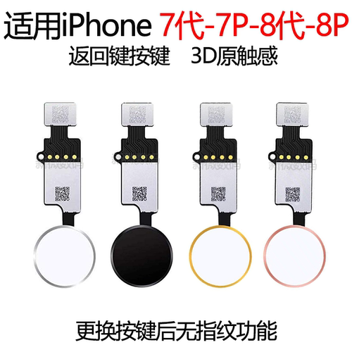 适用苹果7代 7P 8代 8P按键iPhone8Plus返回键指纹键home键延长线