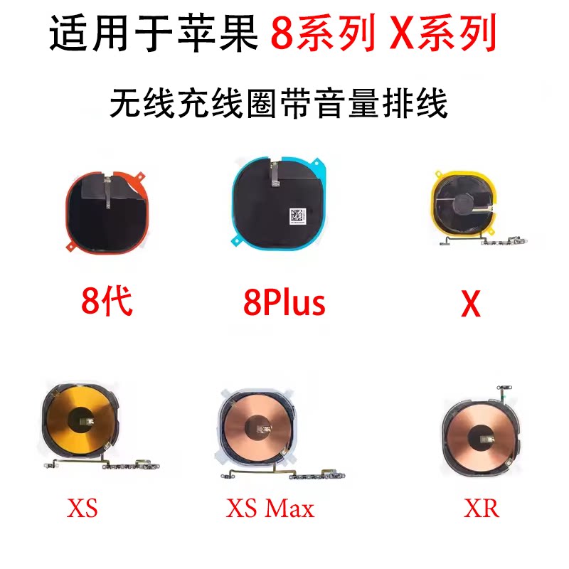 适用苹果X无线充排线XR充电线圈