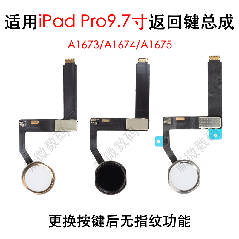 适用苹果iPad Pro9.7寸返回键总成A1673指纹键A1674 home按键排线-封面