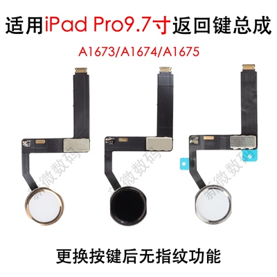 iPadPro9.7寸按键总成按键排线