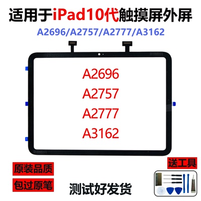 苹果iPad10外屏触摸屏A2696