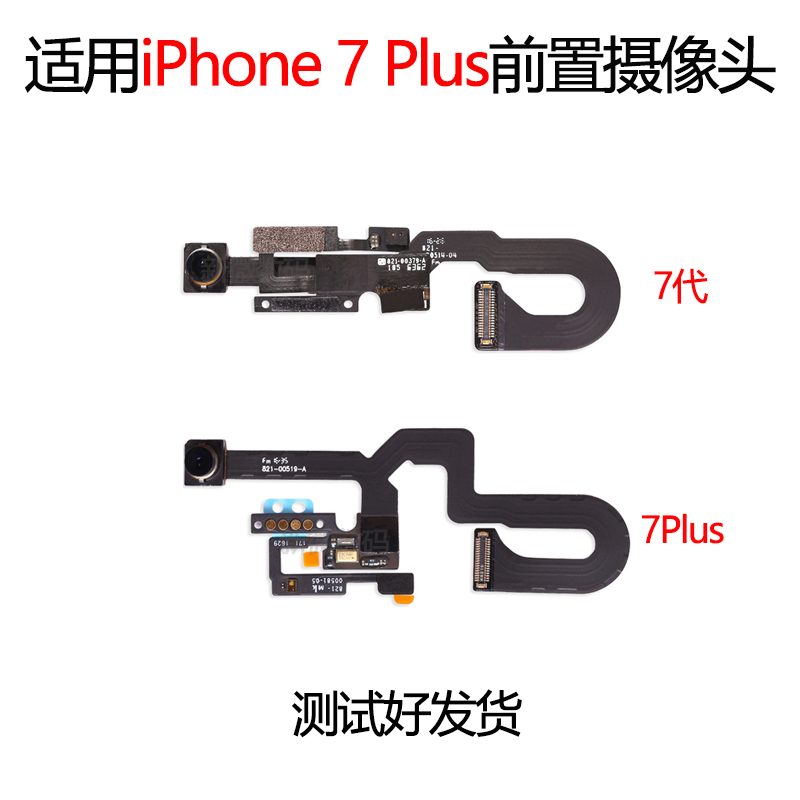 适用苹果7代前置摄像头