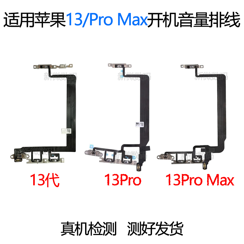 iPhone13ProMAX开机音量排线