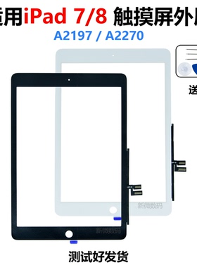 适用苹果iPad7 8触摸屏A2197触摸外屏10.2寸A2270屏幕2020屏