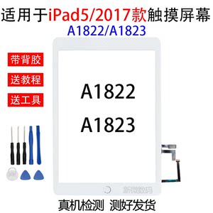 iPad2017外屏A1822触摸屏