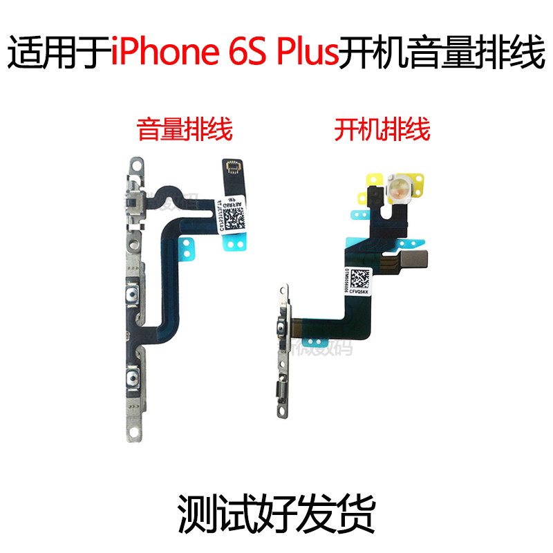 iPhone6SPlus开机音量排线
