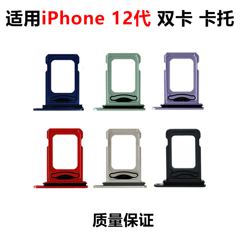 苹果12卡槽卡托双卡单卡