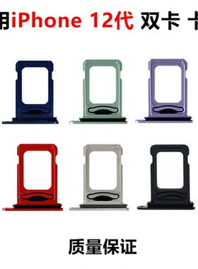 适用于苹果iPhone 12卡槽卡托 12代双卡单卡sim卡托