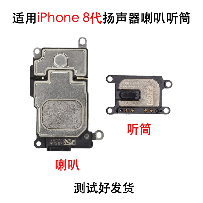 适用苹果8代扬声器喇叭 iphone8听筒 接听器 外放受话器 响铃振铃