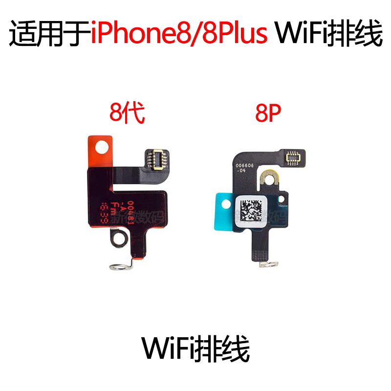 适用苹果8pwifi排线无线信号天线iphone8plus wifi排线相线