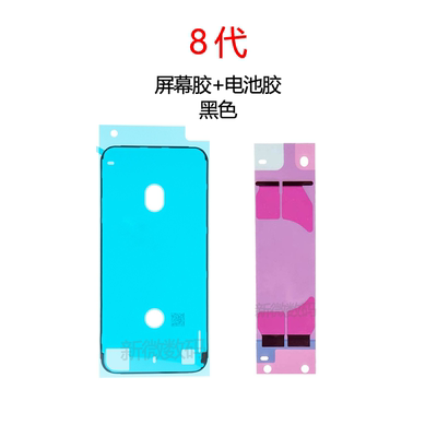 8代8P电池胶屏幕胶苹果
