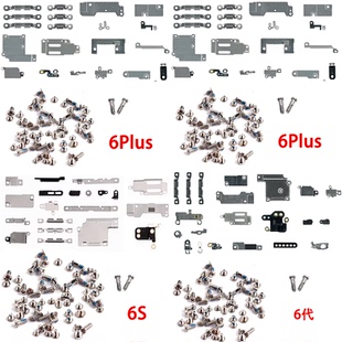 6SPlus排线屏蔽罩 适用苹果6代全套铁片盖板6P全套螺丝iPhone