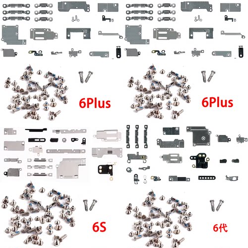 苹果6代全套铁片盖板螺丝