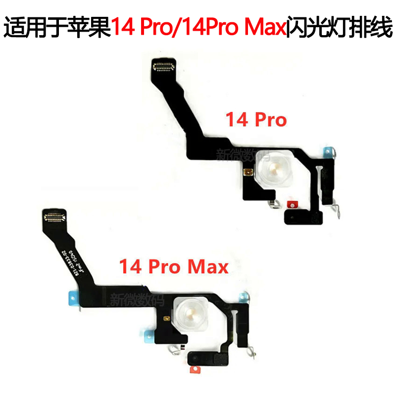 苹果14Promax闪光灯排线