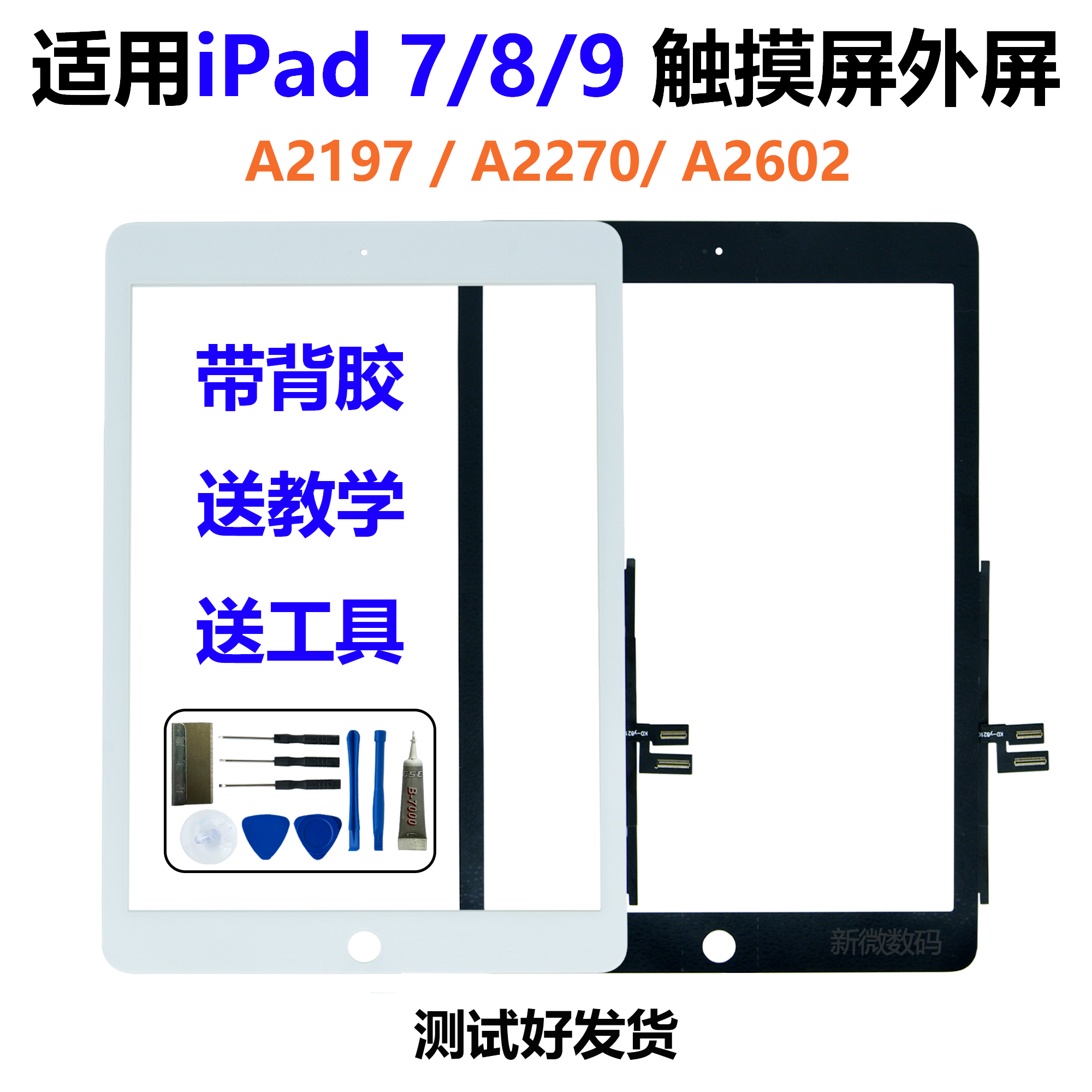 适用苹果iPad789触摸屏外屏