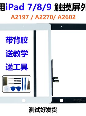 适用苹果iPad789触摸屏外屏
