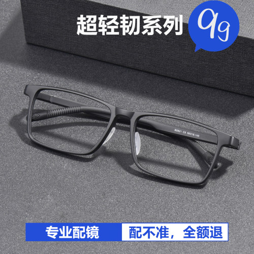 男士商务休闲tr90超轻弹韧眼镜架