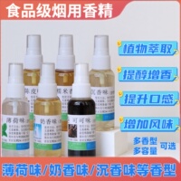 薄荷味奶香味可可味沉香味陈皮味糯米香烟用植物萃取口粮香料