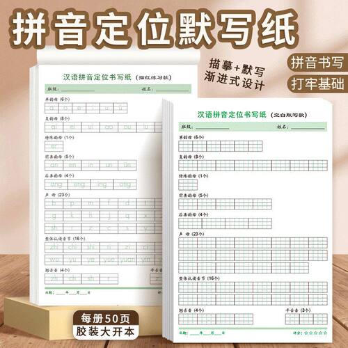 小学生拼音定位书写纸拼音默写纸练字帖一年级语文描红本幼儿园