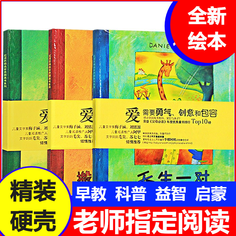 鳄鱼爱上长颈鹿系列(全3册)搬过来搬过去天生一对精装硬壳绘本