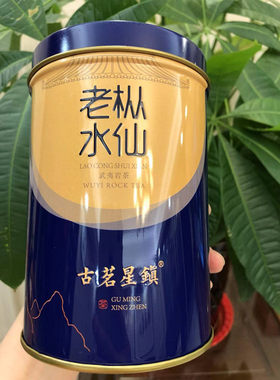 古茗星镇老枞水仙小罐100g 木质香六十年老树龄武夷山老丛水仙茶