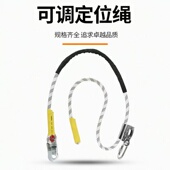 高空作业可调节定位安全绳电工围杆防坠落保险绳户外攀登保险带绳