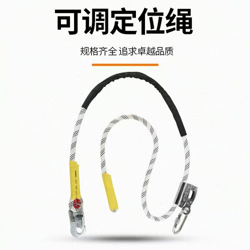 高空作业可调节定位安全绳