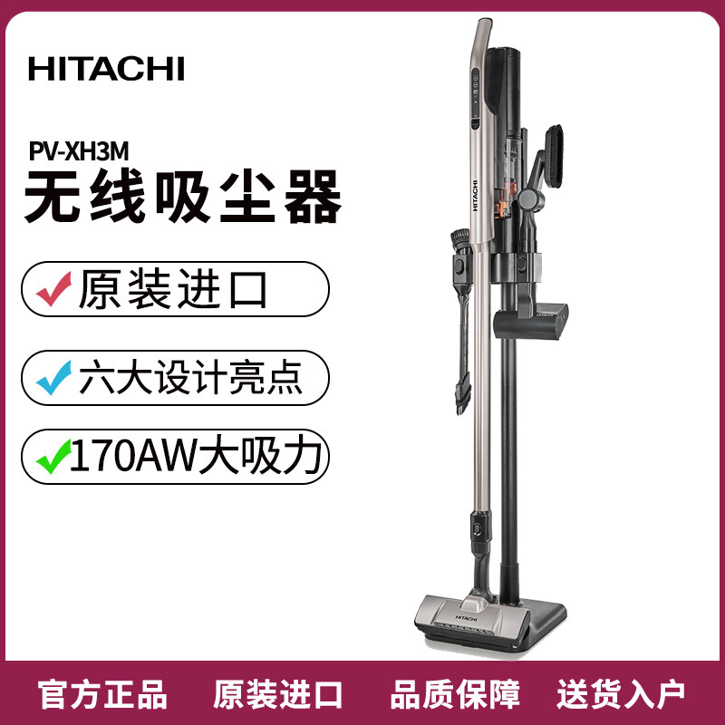 HITACHI/日立 PV-XH3M/XL2KC/XL1KC原装进口充电式手持无线吸尘器