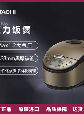 Hitachi/日立 RZ-G10EC/RZ-G18EC/RZ-X100DC日本原装进口IH电饭煲