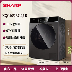 夏普 8541J XQG105 B洗衣机10.5kg全自动变频滚筒 8211J Sharp